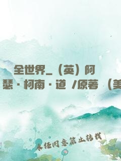 尋寶全世界